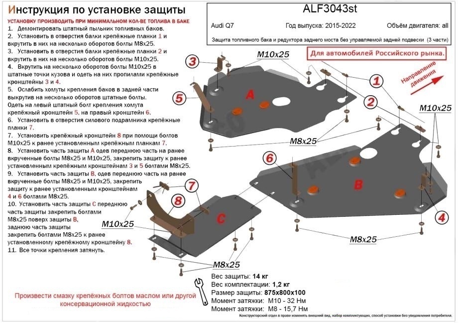 Защита топливного бака и редуктора заднего моста (3 части) для Audi Q7 II (4M)