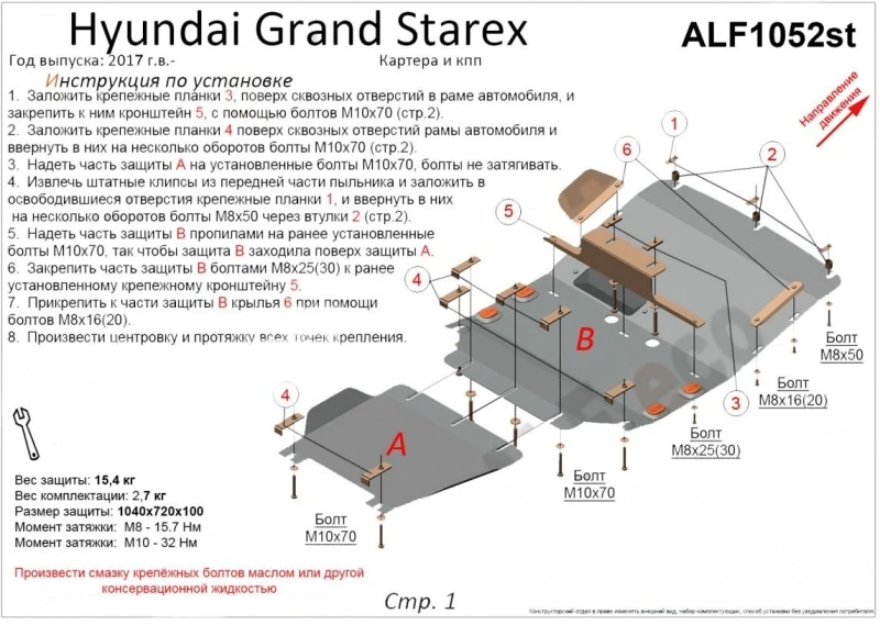 Защита картера и КПП (2 части) для Hyundai Grand Starex I Рестайлинг 2 Черный Alfeco ALF1052AL4