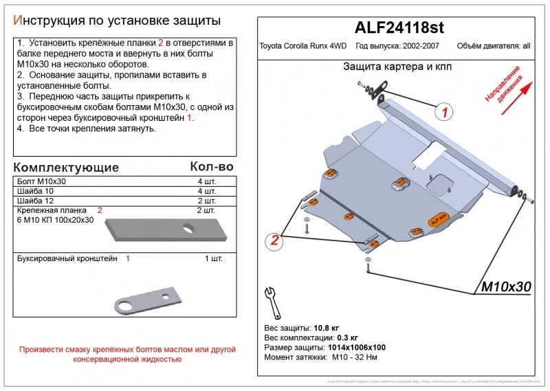 Защита картера и КПП для Toyota Corolla Runx I Рестайлинг 2  Alfeco ALF24118AL4