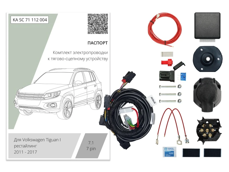 Комплект штатной электрики для фаркопа с блоком 7.1-7Pin для Volkswagen Tiguan I Черный Концептавто KA.SC.71.112.004