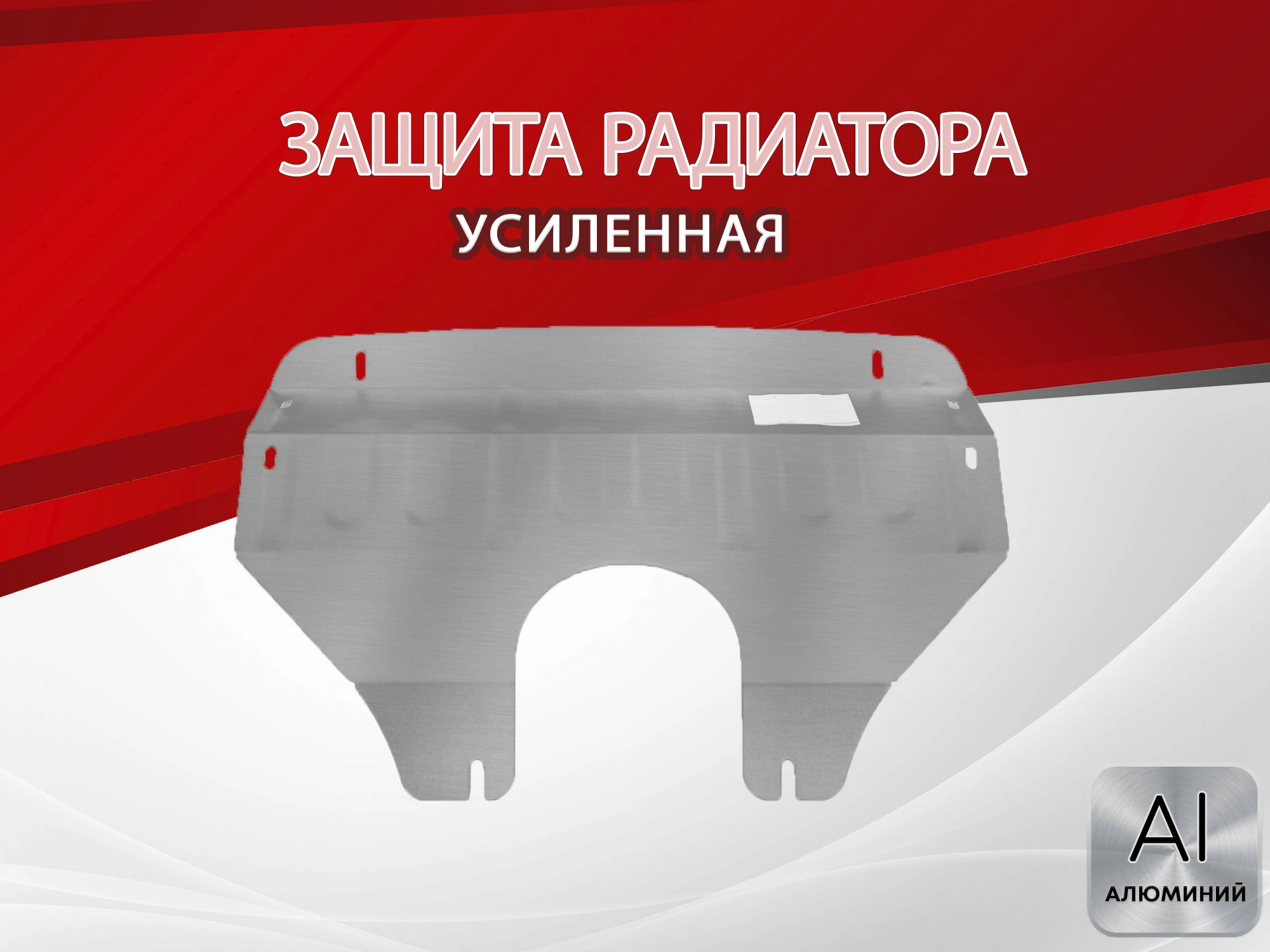 Защита радиатора для Ford Explorer IV