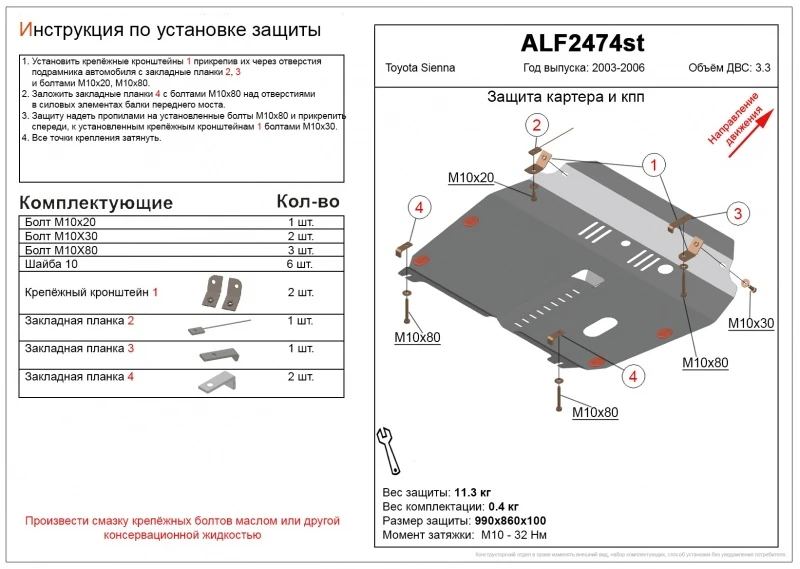 Защита картера и КПП для Toyota Sienna II  Alfeco ALF2474AL4