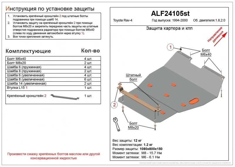 Защита картера и КПП для Toyota RAV4 I (XA10)  Alfeco ALF24105AL