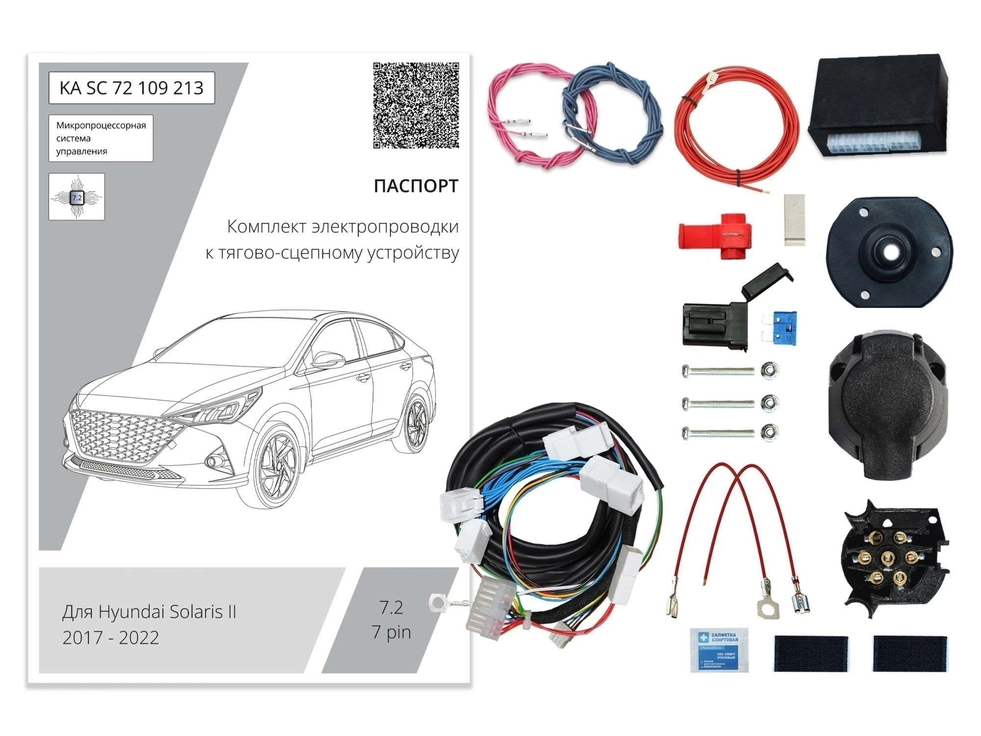 Комплект штатной электрики для фаркопа с блоком 7.2-7Pin для Hyundai Solaris II Рестайлинг