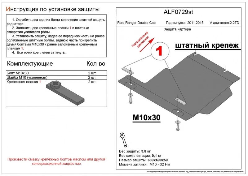 Защита картера для Ford Ranger III  Alfeco ALF0729ST