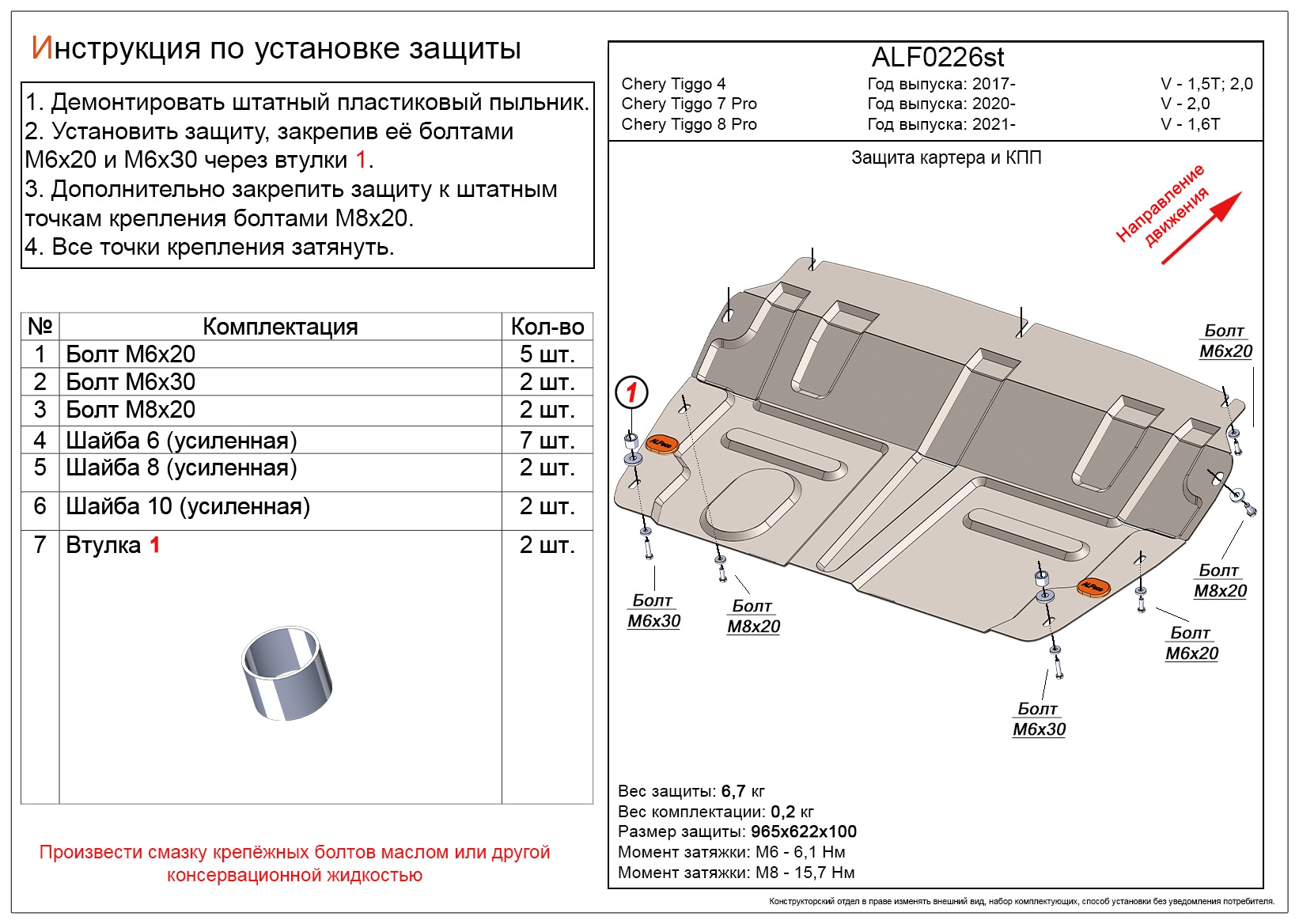 Защита картера и КПП (малая) для Chery Tiggo 4 I Рестайлинг