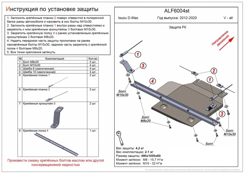 Защита РК для Isuzu D-Max II Рестайлинг  Alfeco ALF6004AL4