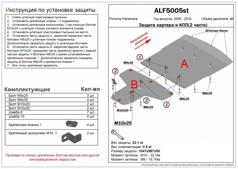 Защита картера и КПП (2 части) для Porsche Panamera I Рестайлинг  Alfeco ALF5005AL4