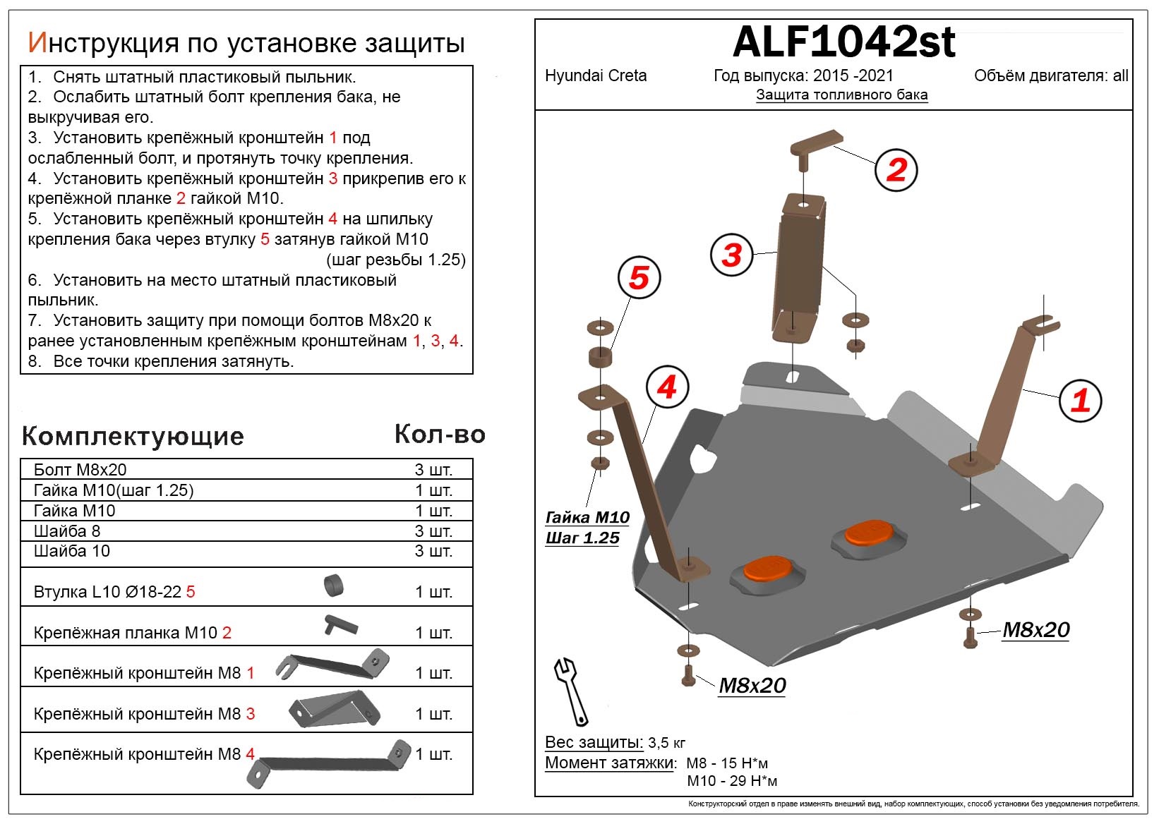Защита топливного бака для Hyundai Creta I