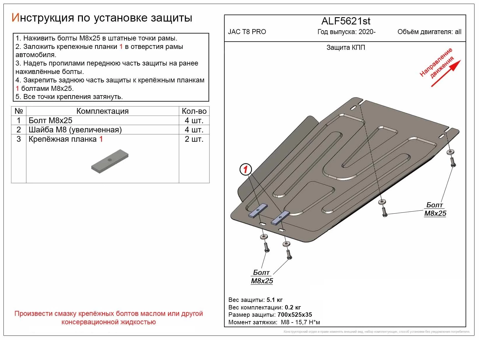 Защита КПП для JAC T8 PRO