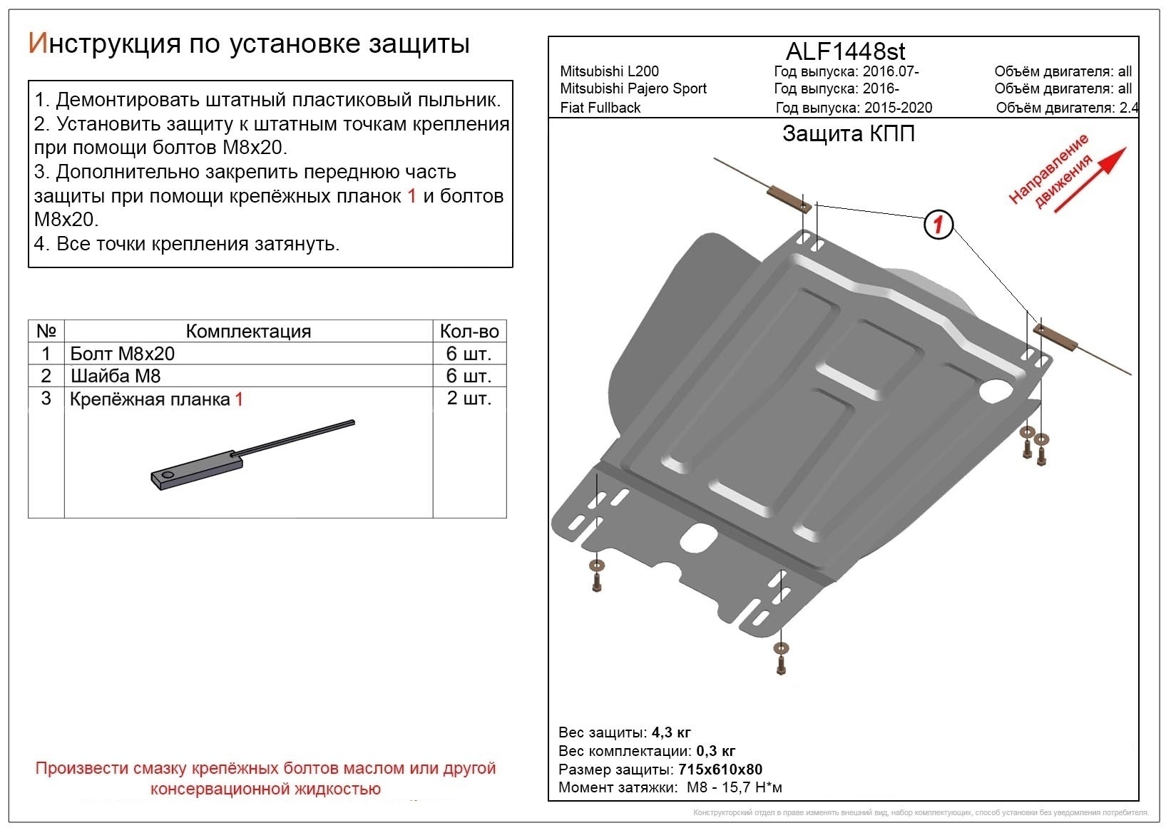Защита КПП для Fiat Fullback I