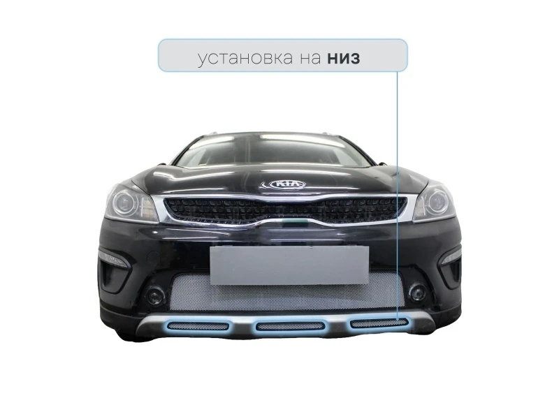 Защитная сетка радиатора низ 3 части для Kia Rio X (X-Line) I Хром Стрелка 11 KRIOX.bot.chrome
