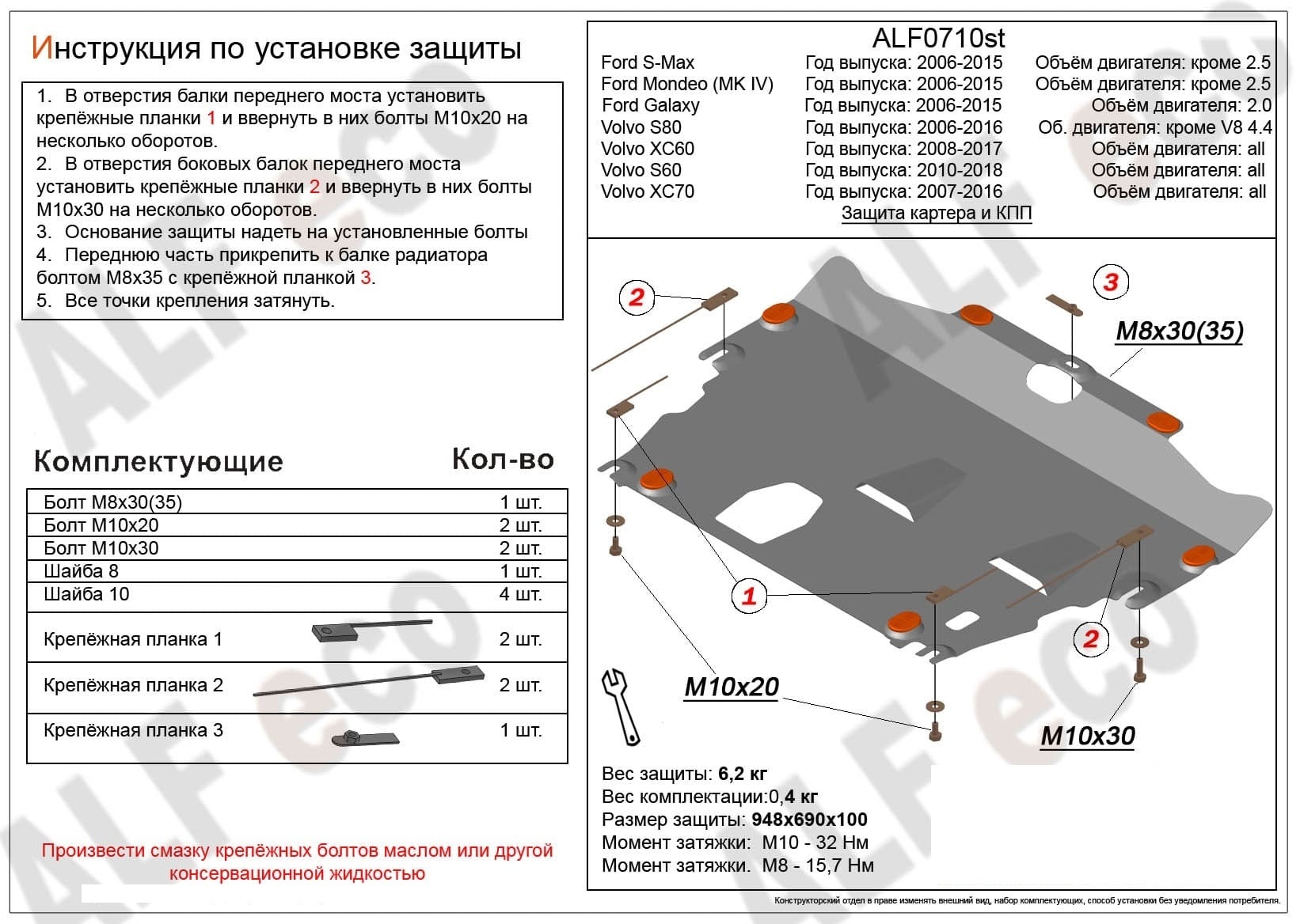 Защита картера и КПП для Volvo XC70 II Рестайлинг