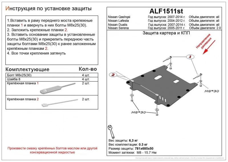 Защита картера и КПП для Nissan Qashqai I  Alfeco ALF1511AL