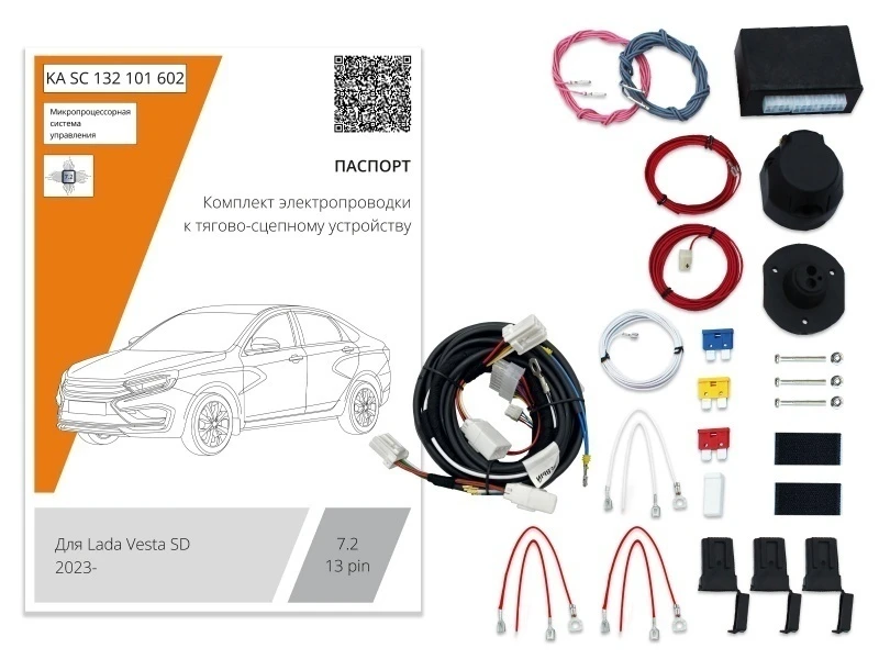 Комплект штатной электрики для фаркопа с блоком 7.2-13Pin для LADA (ВАЗ) Vesta I Рестайлинг Черный Концептавто KA.SC.132.101.602