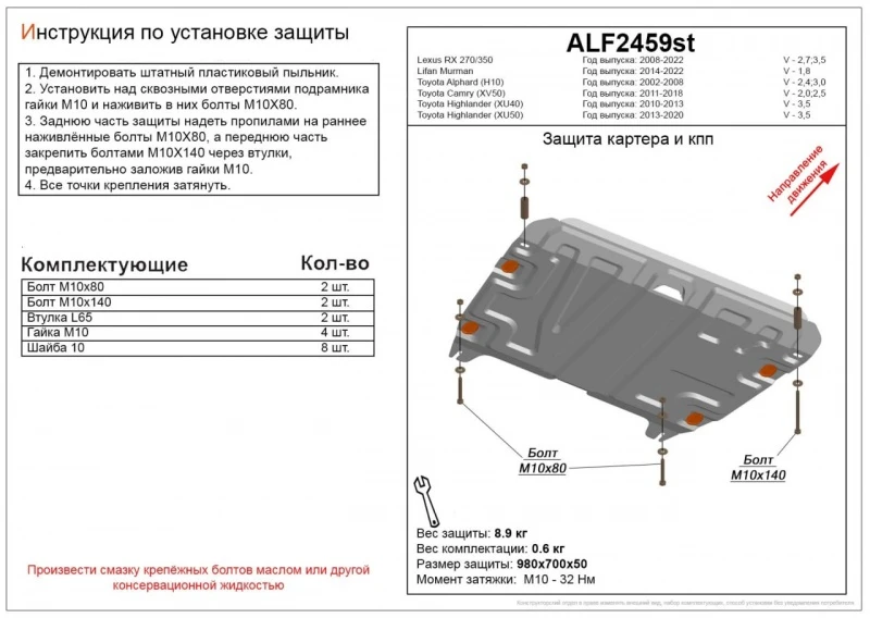 Защита картера и КПП для Toyota Camry VII (XV50) Рестайлинг  Alfeco ALF2459AL