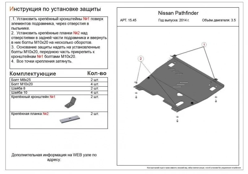 Защита картера и КПП для Nissan Teana III  Alfeco ALF1545AL4
