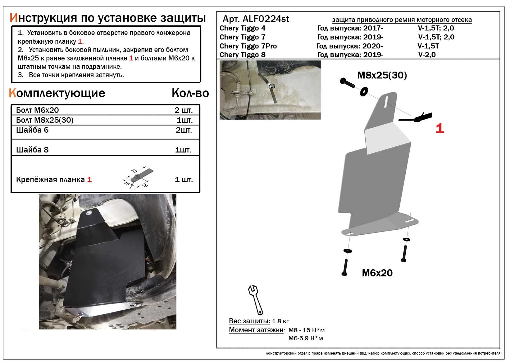 Защита приводного ремня моторного отсека для Chery Tiggo 4 I Рестайлинг