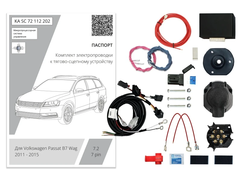 Комплект штатной электрики для фаркопа с блоком 7.2-7Pin для Volkswagen Passat B7 Черный Концептавто KA.SC.72.112.202