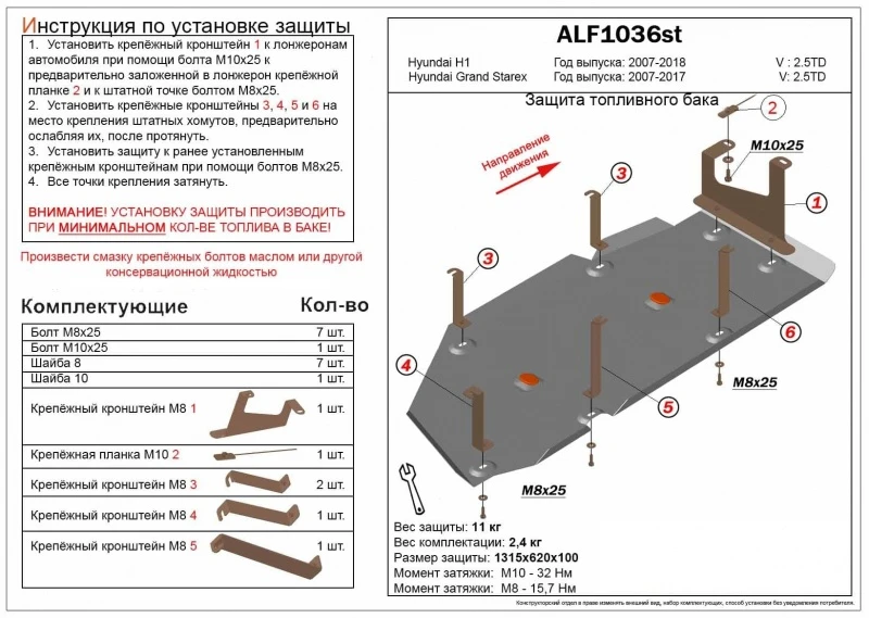 Защита топливного бака для Hyundai H-1 (Starex) II Рестайлинг  Alfeco ALF1036ST