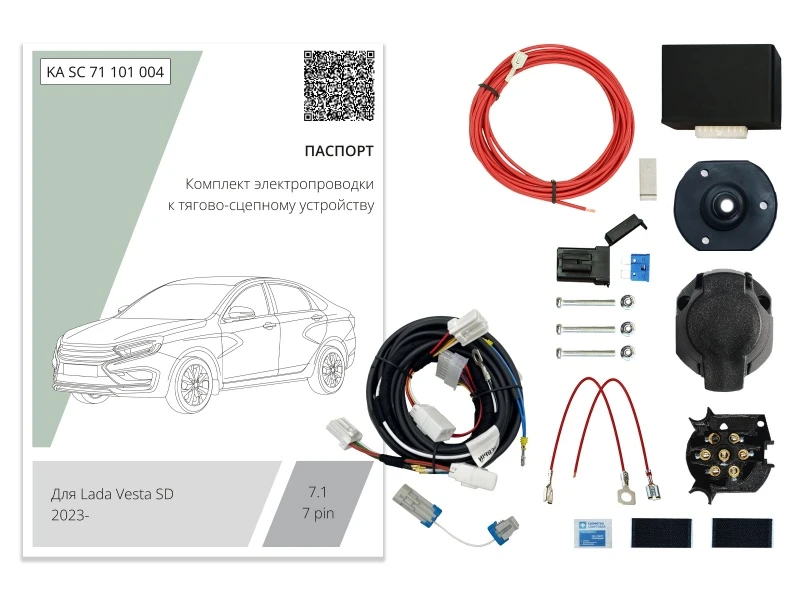 Комплект штатной электрики для фаркопа с блоком 7.1-7Pin для LADA (ВАЗ) Vesta I Рестайлинг Черный Концептавто KA.SC.71.101.004