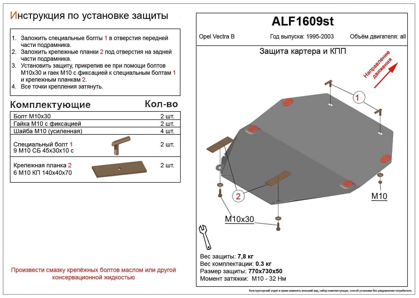 Защита картера и КПП для Opel Vectra B