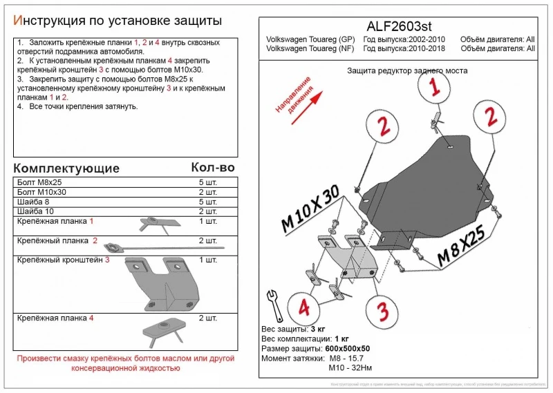 Защита редуктора заднего моста для Volkswagen Touareg II  Alfeco ALF2603AL