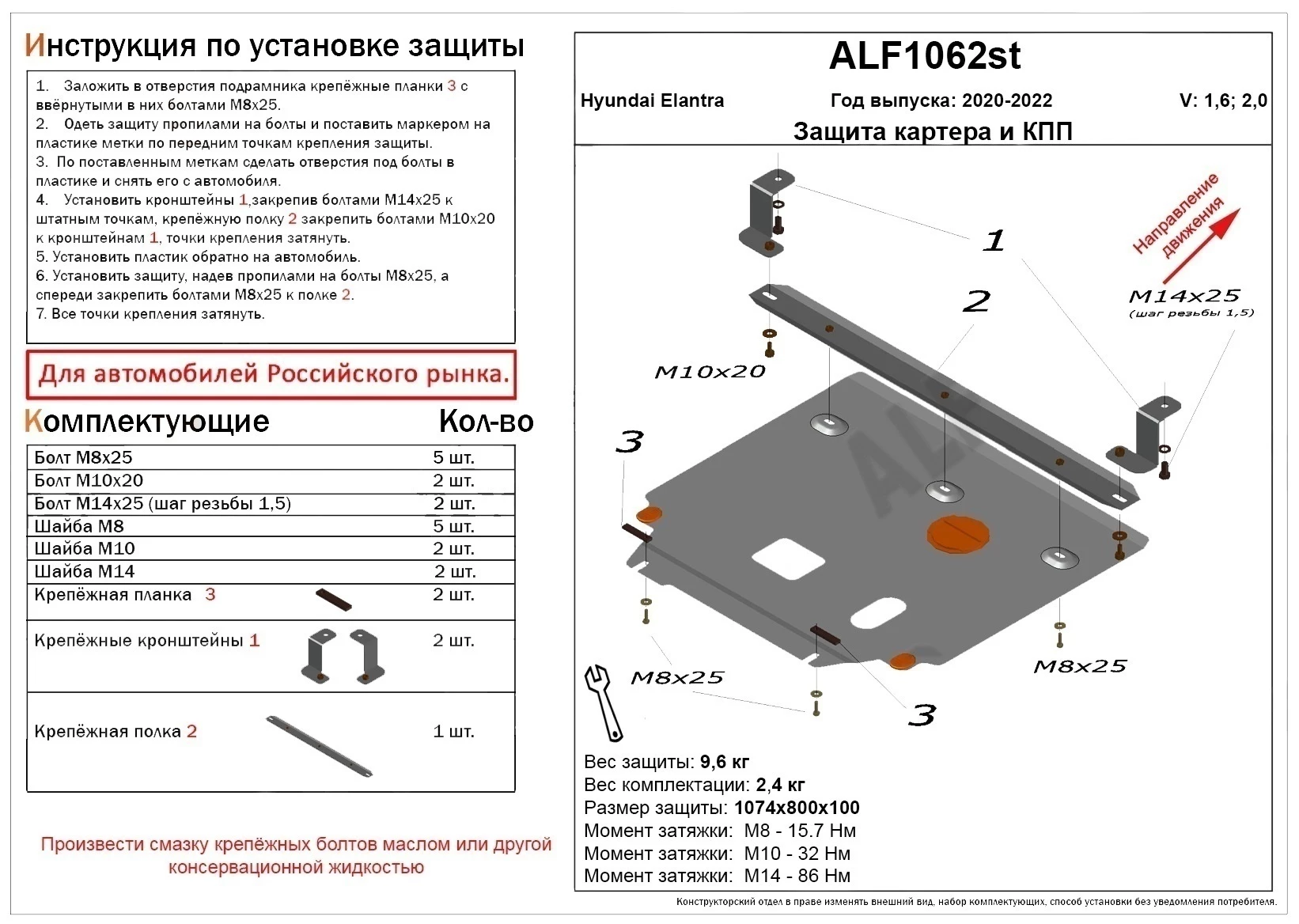 Защита картера и КПП для Hyundai Elantra VII (CN7)