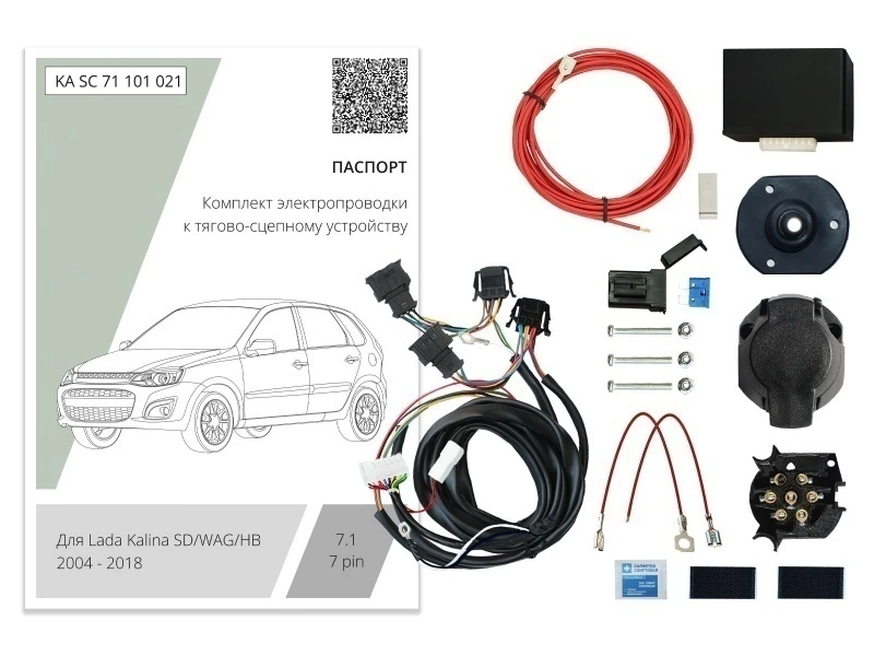 Комплект штатной электрики для фаркопа с блоком 7.1-7Pin для LADA (ВАЗ) Kalina I Черный Концептавто KA.SC.71.101.021