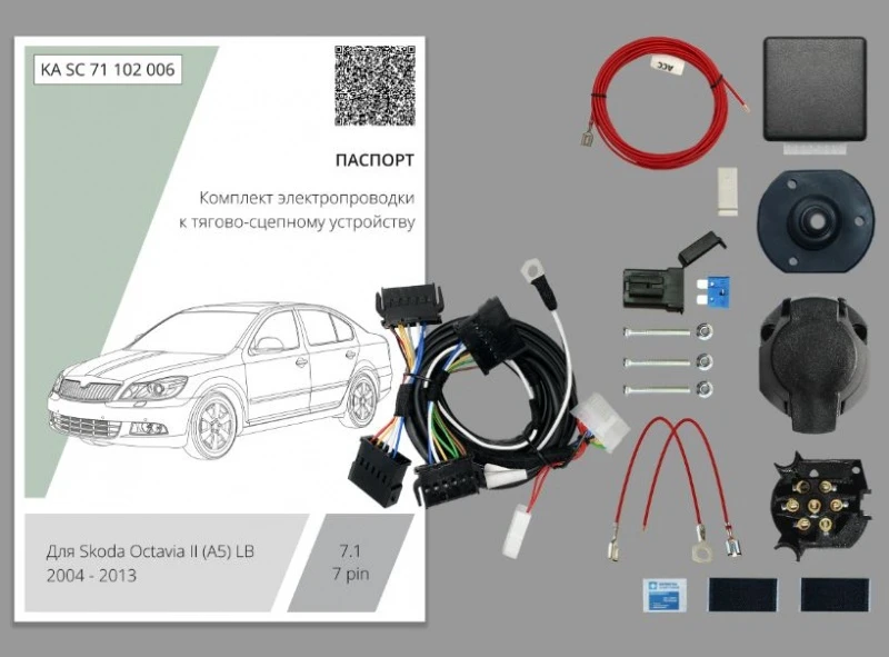 Комплект штатной электрики для фаркопа с блоком 7.1-7Pin для Skoda Octavia II (A5) Черный Концептавто KA.SC.71.102.006