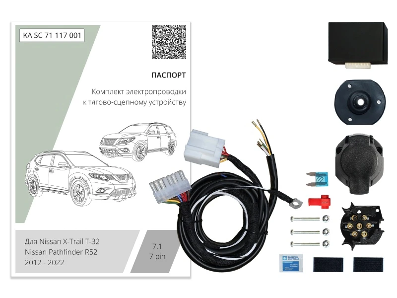 Комплект штатной электрики для фаркопа с блоком 7.1-7Pin для Nissan Pathfinder IV Черный Концептавто KA.SC.71.117.001
