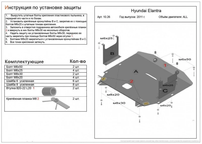 Защита картера и КПП для Hyundai Elantra V (MD) Черный Alfeco ALF1026AL4