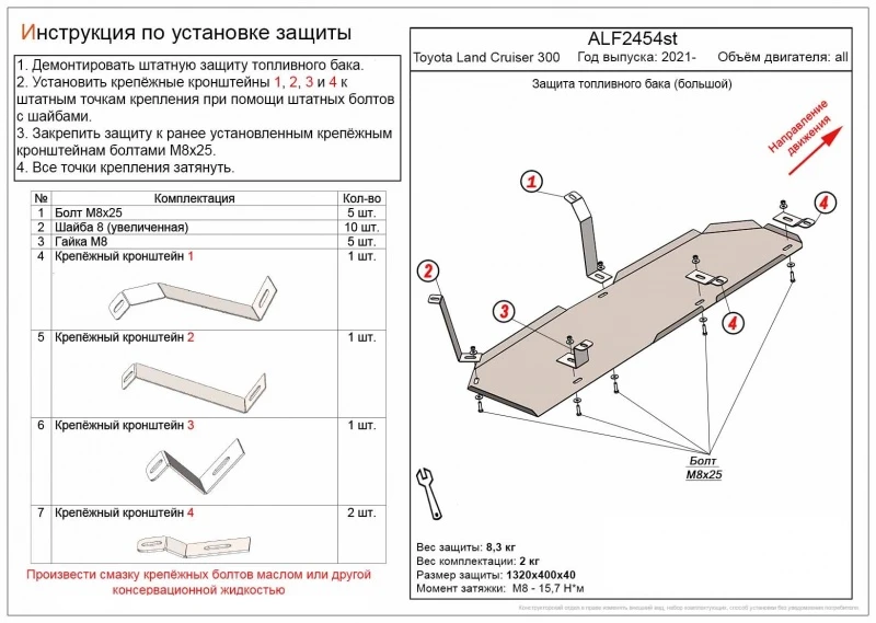 Защита бака (большой) для Toyota Land Cruiser 300 Series  Alfeco ALF2454AL