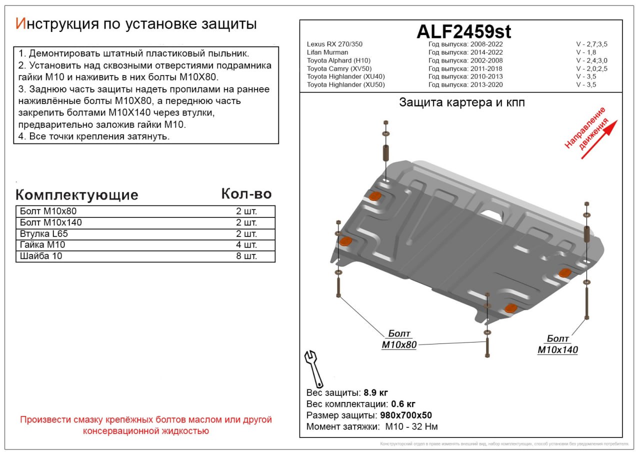 Защита картера и КПП для Lifan Murman (820)