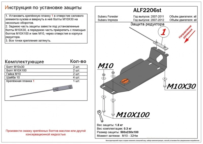Защита редуктора заднего моста для Subaru Impreza III Черный Alfeco ALF2206ST