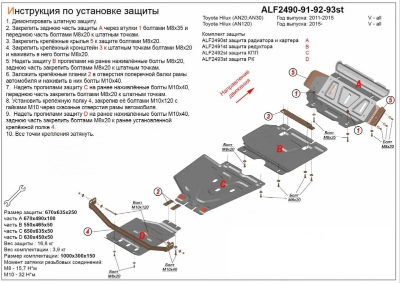 Защита радиатора,картера,редуктора переднего моста, КПП и РК (4 части) для Toyota Fortuner I Рестайлинг  Alfeco ALF2490-91-92-76AL4