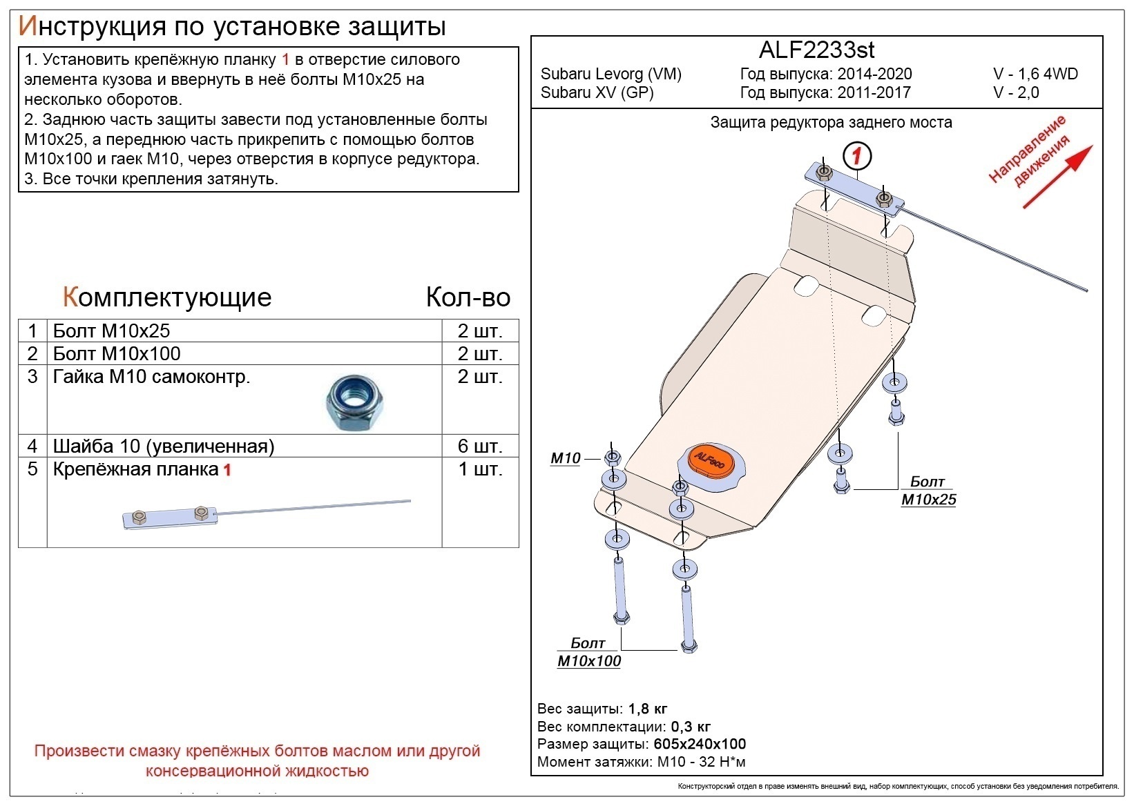 Защита редуктора заднего моста для Subaru Levorg I