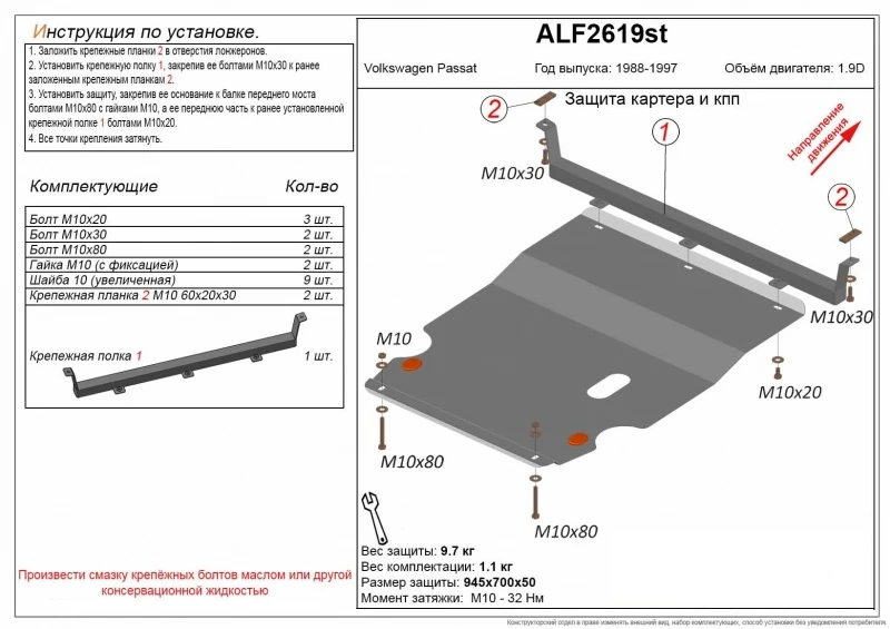 Защита картера и КПП для Volkswagen Passat B3  Alfeco ALF2619AL