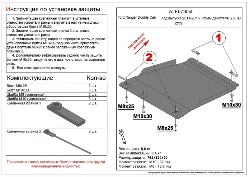 Защита КПП для Ford Ranger III  Alfeco ALF0730ST