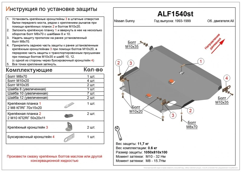 Защита картера и КПП для Nissan Sunny B14 Черный Alfeco ALF1540ST