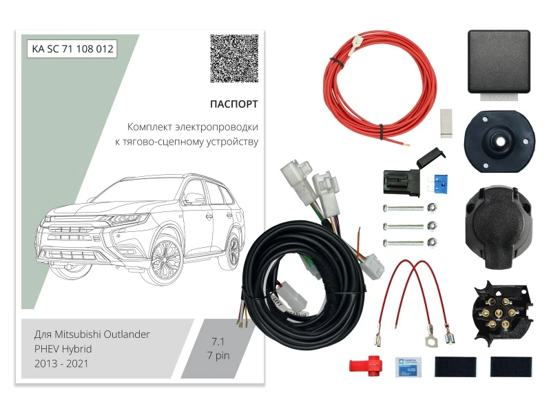 Комплект штатной электрики для фаркопа с блоком 7.1-7Pin для Mitsubishi Outlander III Черный Концептавто KA.SC.71.108.012