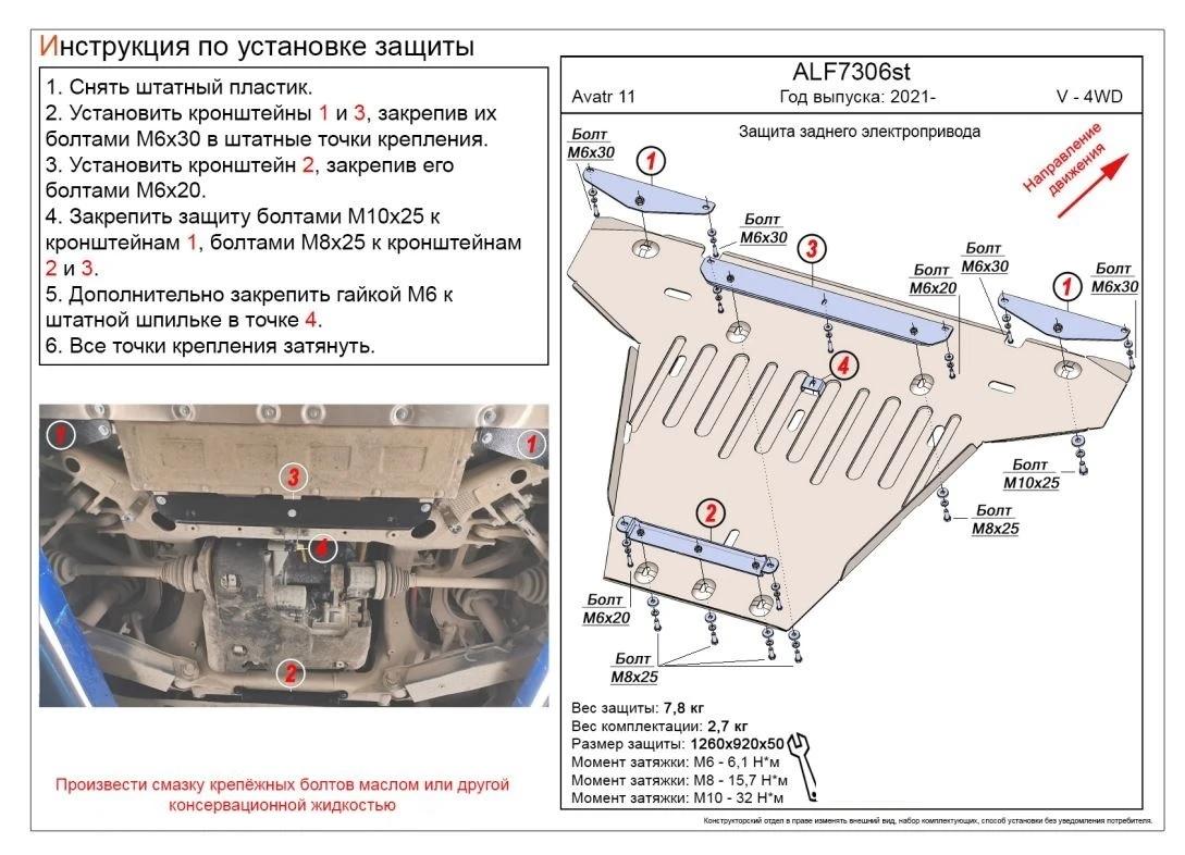Защита заднего электропривода для Avatr 11 I