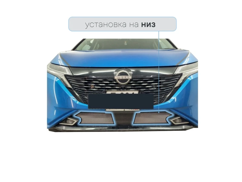 Защитная сетка радиатора низ 2 части для Nissan Note III Черный Стрелка 11 NNOTAU20.bot.chrome