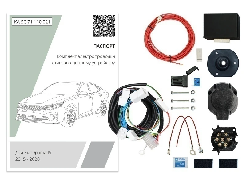 Комплект штатной электрики для фаркопа с блоком 7.1-7Pin для Kia Optima IV Рестайлинг Черный Концептавто KA.SC.71.110.021
