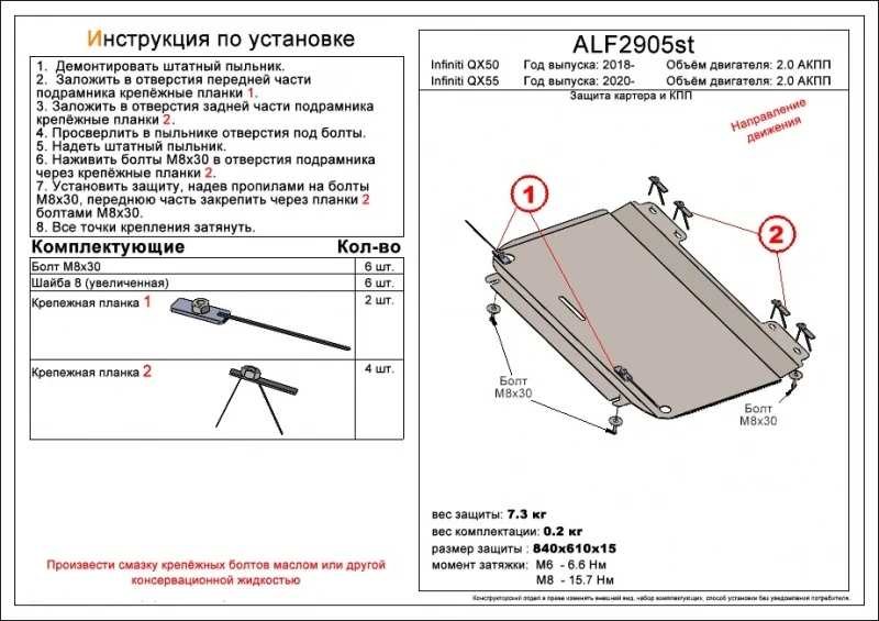 Защита картера и КПП для Infiniti QX50 II Черный Alfeco ALF2905ST