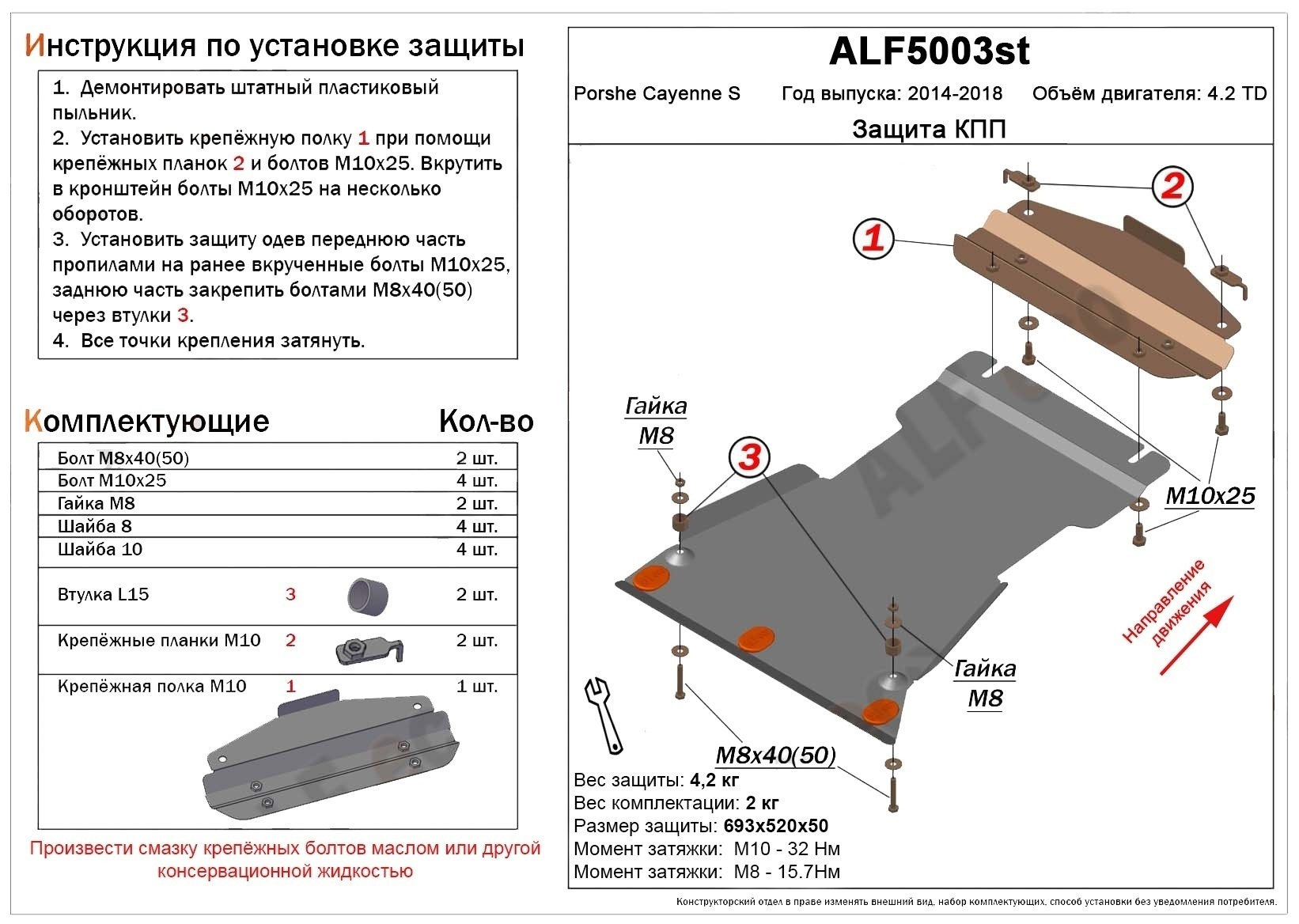 Защита КПП для Porsche Cayenne II Рестайлинг (958)
