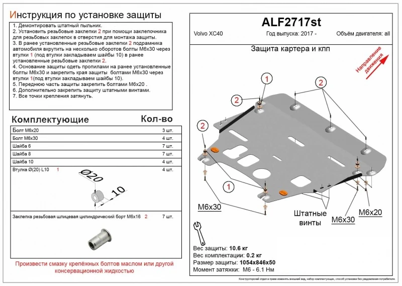 Защита картера и КПП для Volvo XC40 I  Alfeco ALF2717AL4
