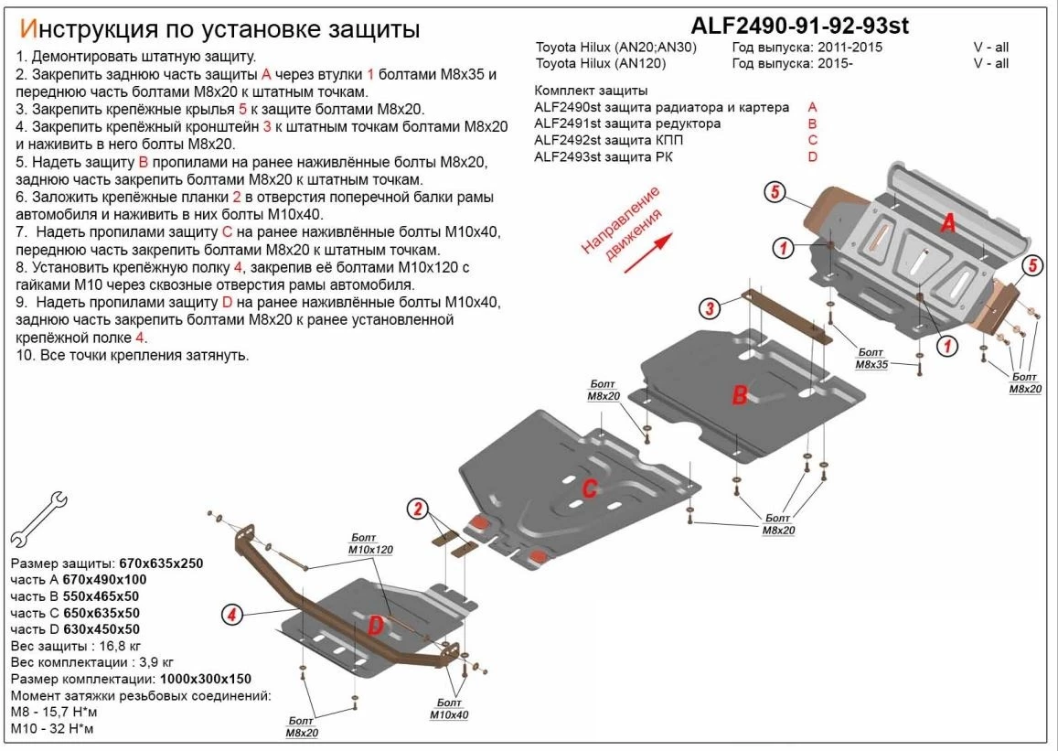 Защита радиатора,картера,редуктора переднего моста, КПП и РК (4 части) для Toyota Fortuner II