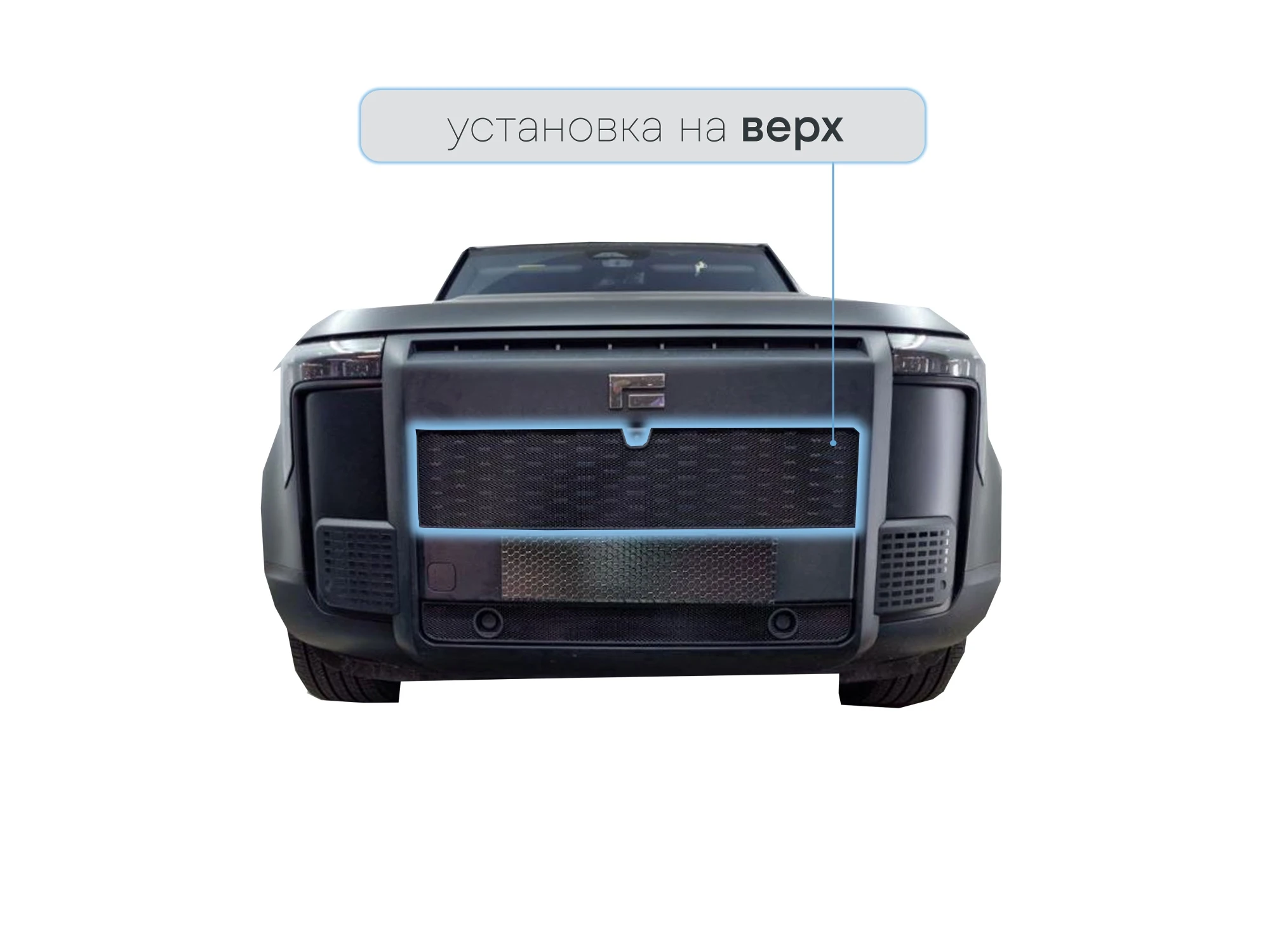 Защитная сетка радиатора верх с камерой для Polar Stone (Jishi) 01