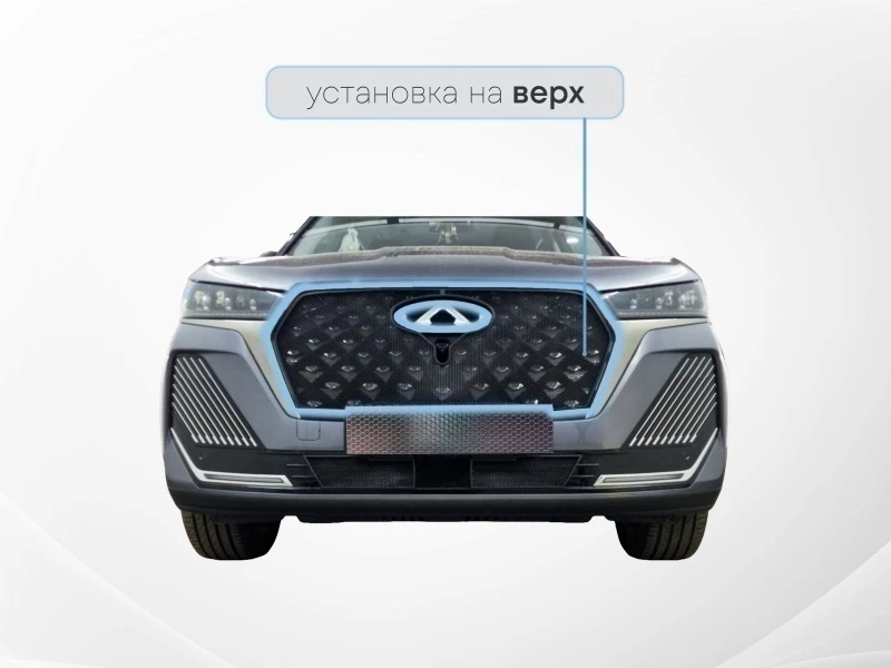 Защитная сетка радиатора верх для Chery Tiggo 7 Pro Max I Рестайлинг Черный Стрелка 11 CHTIG7PM24.top.black